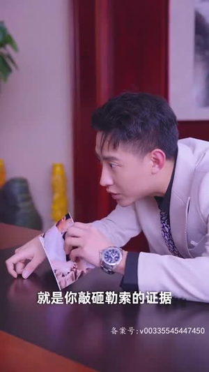 替闺蜜相亲总裁赖上我（83集）在线看到大结局