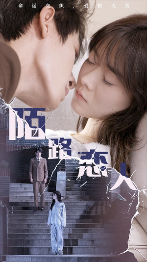 陌路恋人（80集）短剧全集免费看