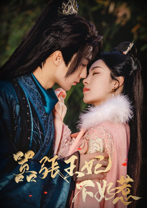 嚣张王妃不好惹（100集）免费观看就是爽