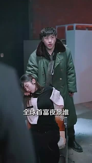 爱人不错过（99集）男频短剧推荐