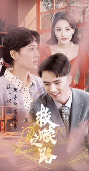 重生1997三天成为万元户（78集）演员表