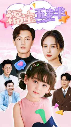 福宝五岁半（100集）我全都看完了