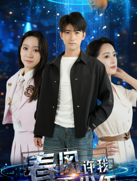 春风许我再少年（51集）夸克在线观看