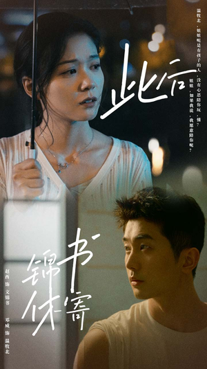 此后锦书休寄（80集）热门短剧抢先看