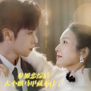 参加恋综后大小姐马甲藏不住了（98集）精彩短剧天天看