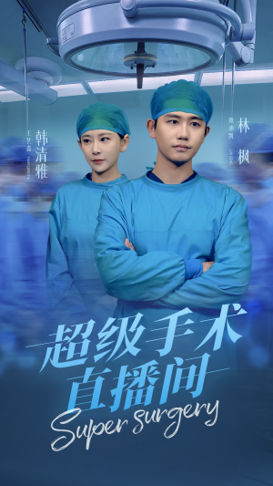 消失的医神(74集) 消失的医神(74集)全集下载