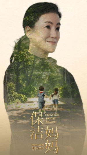 保洁妈妈（84集）精彩短剧又来了