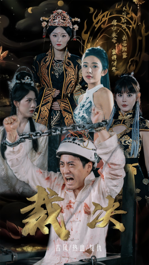 裁决（77集）最新上映的短剧