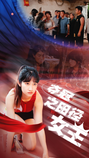 夺冠之田径女王(70集) 夺冠之田径女王(70集)短剧热门推荐