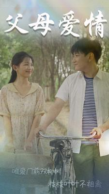 不知人间有白头（60集）直接看到大结局