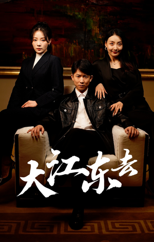 重生80年代重返巅峰(52集) 重生80年代重返巅峰(52集)短剧演员排行榜