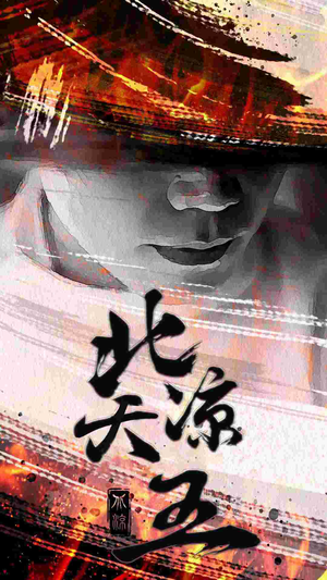 北凉天王（74集）免费全集短剧