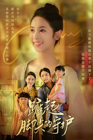 藏在舞裙的思念（66集）免费短剧合集