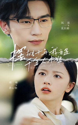 摆摊十年，我竟是千金大小姐（60集）免费短剧合集