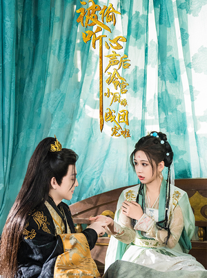 被偷听心声后冷宫小厨娘成团宠啦(54集) 被偷听心声后冷宫小厨娘成团宠啦(54集)古代短剧推荐