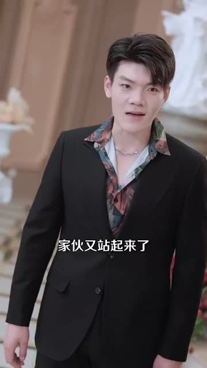 痴傻老爸竟是仙人（99集）上热门短剧