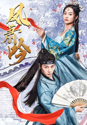 凤箫吟（85集）直接看到大结局