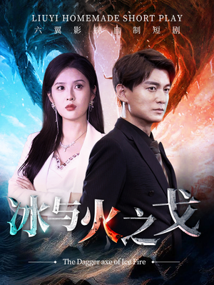 冰与火之戈（85集）短剧演员排行榜