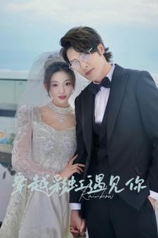 穿越彩虹遇见你(88集) 穿越彩虹遇见你(88集)免费观看完整版