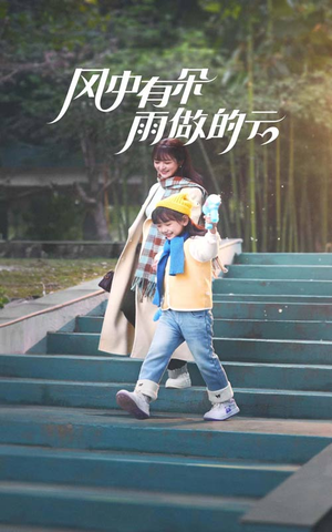风中有朵雨做的云（45集）演员表