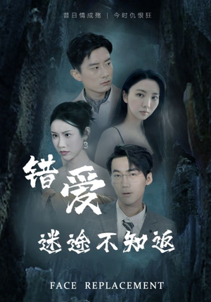 错爱迷途不知返（70集）热播短剧分享