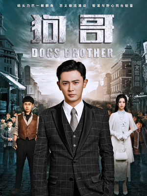 狗哥（101集）短剧全集完整