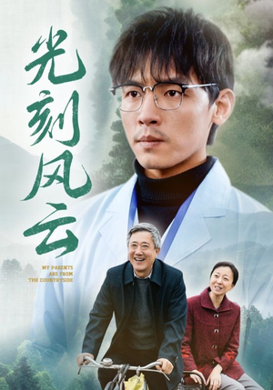 光刻风云（40集）短剧热门合集