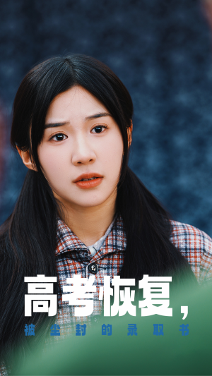 高考恢复，被尘封的录取书（29集）免费在线看全集