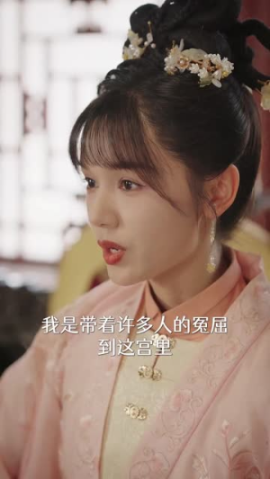 深宫宠妃进阶手册（52集）第32集