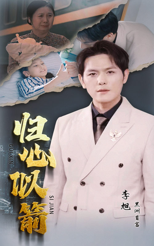 归心似箭(30集) 归心似箭(30集)演员表