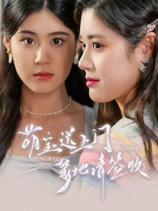 萌宝送上门，爹地请签收（95集）免费短剧合集