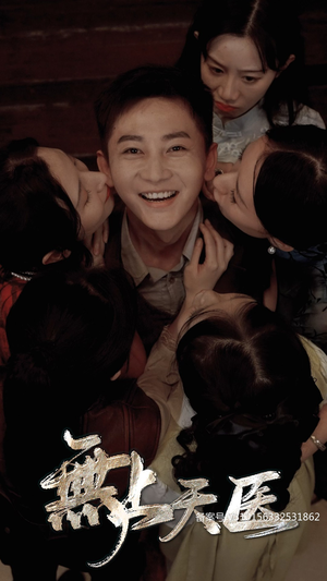 无上天医（91集）精彩短剧追不停