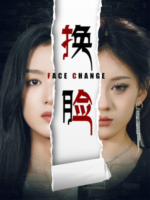 换脸(70集) 换脸(70集)火爆热门短剧