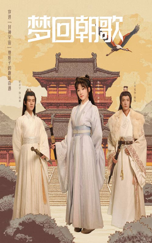 梦回朝歌（40集）免费看短剧