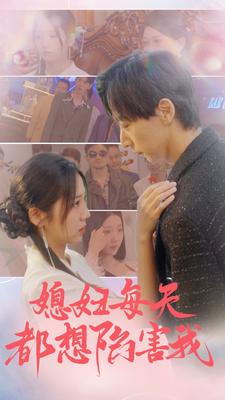 爱的时差（100集）真的太精彩了