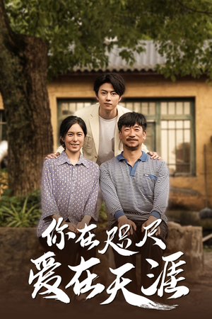 近在咫尺的爱短剧太好看