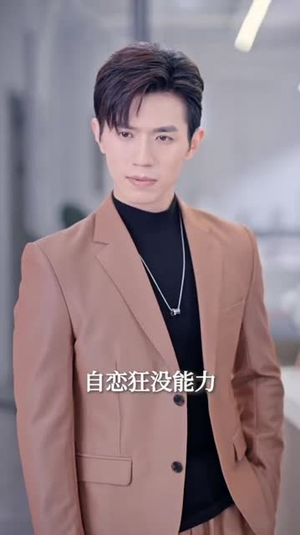 季总，我不是这种秘书（84集）免费看短剧全集