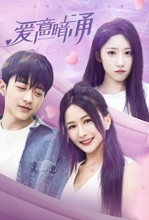 爱意暗涌(85集) 爱意暗涌(85集)在哪个平台看好