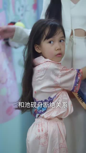 快跑，爹地是个恋爱脑（83集）一起追短剧