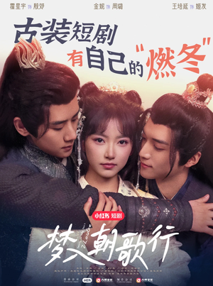 梦入朝歌行（40集）看过的人都说好