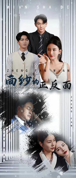 面纱的正反面（71集）全剧看到大结局