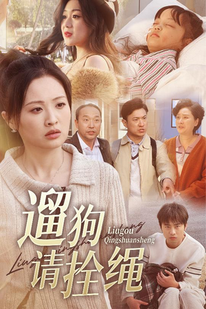 脱缰现世报（31集）热播短剧排行榜