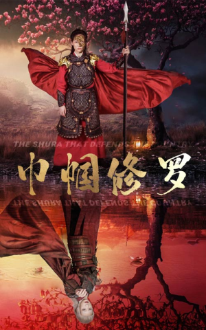 巾帼修罗(66集) 巾帼修罗(66集)火爆热门短剧