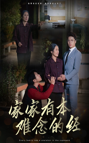 家家有本难念的经(34集) 家家有本难念的经(34集)完整版免费观看