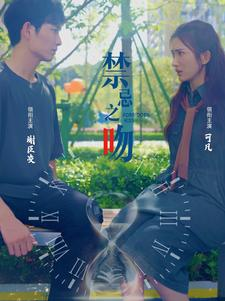 禁忌之吻（99集）每天短剧分享