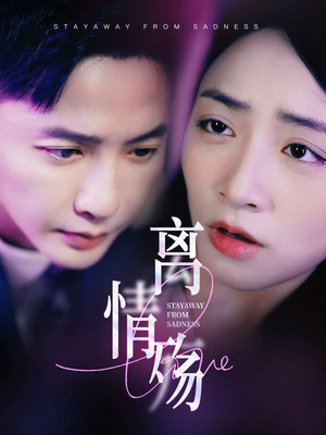 离情殇（60集）爱上了这部剧了