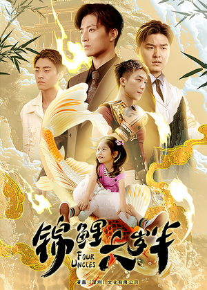 锦鲤六岁半(79集) 锦鲤六岁半(79集)精彩热门短剧