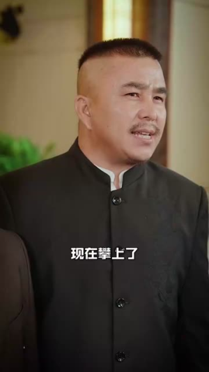 你是我兄弟（69集）怎么看全集