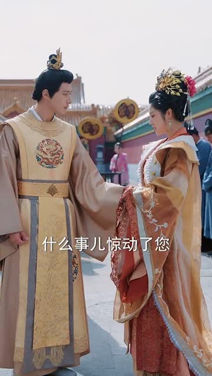 随春且看归何处（44集）短剧分享片段