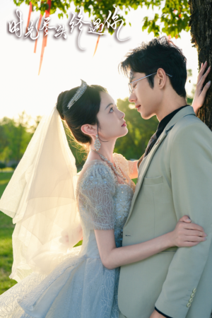 时光尽头终遇你（70集）好看又上头短剧